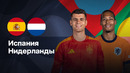 Испания – Нидерланды | Лига нации 2024 | 1/4 фигнала | Ответный матч | Обзор матча