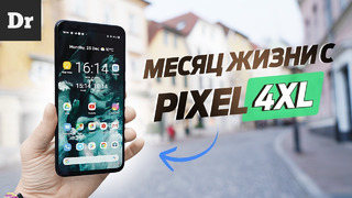 МЕСЯЦ с Google PIXEL 4XL Обзор Лучший Android