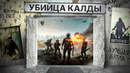 ПЕРВЫЙ ВЗГЛЯД: BATTLEFIELD 6 – ВОЗВРАЩЕНИЕ ЛЕГЕНДЫ