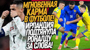 СРОЧНО! РОНАЛДУ ПОДСТАВИЛ СБОРНУЮ ПОРТУГАЛИИ! ФРАНЦИЯ УНИЧТОЖИЛА УКРАИНУ / Доза Футбола