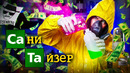 Санитайзер своими руками. Химия – Просто