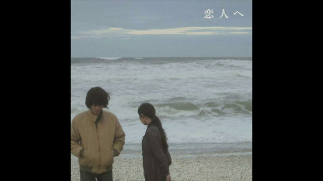 Lamp「恋人へ」(2004)