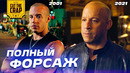 Обязательно посмотри это перед ФОРСАЖ 9 | Полная история серии «Форсаж»