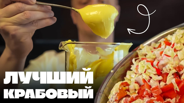 Лучший мазик для салатов