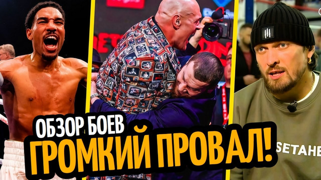 ГРОМКИЙ ПРОВАЛ! Гонорар Фьюри и Махмудова/ Красюк Разнес Бой Усик-Верховен