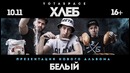 ХЛЕБ – Эба