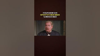 Эту сцену «Гарри Поттер и Тайная Комната» ты никогда не видел #ГарриПоттер