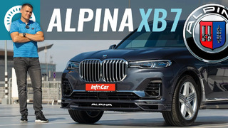 ALPINA XB7 – это вам не М-ка! BMW X7 от ALPINA + История бренда