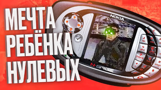 N-Gage: Как Nokia хотела изменить геймдев