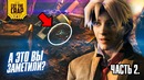 Полный разбор "Первому Игроку Приготовиться" (Часть 2.)