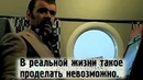 Киноляпы в фильме «Невероятные приключения итальянцев в России»(СССР, Италия – 1973)