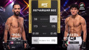 UFC 326: Роб Фонт — Рауль Росас-младший (Полный бой)