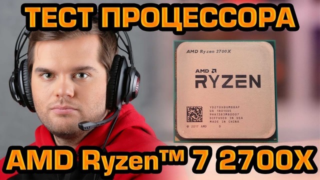[Ceh9 CS GO] Поменял Ryzen 1800X на Ryzen 2700X