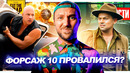 Сборы Форсажа Х // Проблемы студии Марвел // Трейлер FNAF и Убийц Цветочной Луны | НОВОСТИ КИНО 189