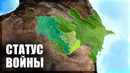 Почему воюют Армения и Азербайджан