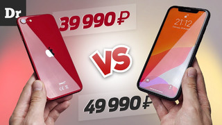 Iphone SE vs XR: что выбрать