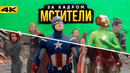 Мстители – скандалы за кадром. Самый проблемный фильм Marvel
