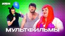 КВН. Сборник по мультфильмам