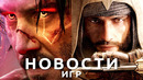 Новости игр! Assassin’s Creed: Mirage, Uncharted от Marvel, Valve, Cyberpunk 2077, S.T.A.L.KE.R. 2