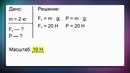 12. Единицы силы. Динамометр