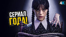Уэнсдэй – Разбор 2 сезона. ЛУЧШИЙ сериал 2025