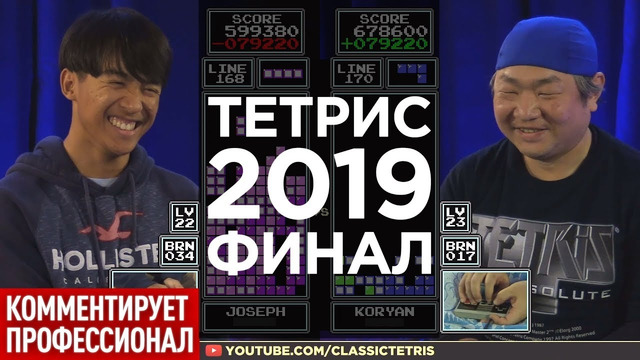Финал турнира по Тетрису 2019