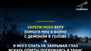 (Караоке) Тимати ft Мурашов Павел – Демоны (Неполная)