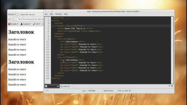 Уроки по CSS-CSS3. Часть 2. Основные понятия