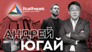 «Таниш-билиш» это хорошо – основатель компании Italheat