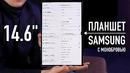 Samsung Galaxy Tab S8 Ultra c «монобровью», он больше iPad Pro