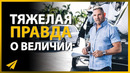 Грант Кардон: Многие Думают о Себе Так, Но Это Неправда (#Энтспрессо)