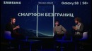 Презентация нового смартфона Samsung Galaxy S8