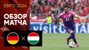 Германия – Венгрия | Евро-2024 | 2-й тур | Обзор матча