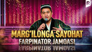 Marg’ilonga sayohat | Farpinator jamoasi | QVZ 2025