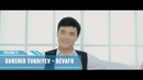 Xurshid Turdiyev – Bevafo (Music version)