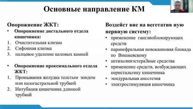 Unit 23. Тема 11. Острая кишечная непроходимость