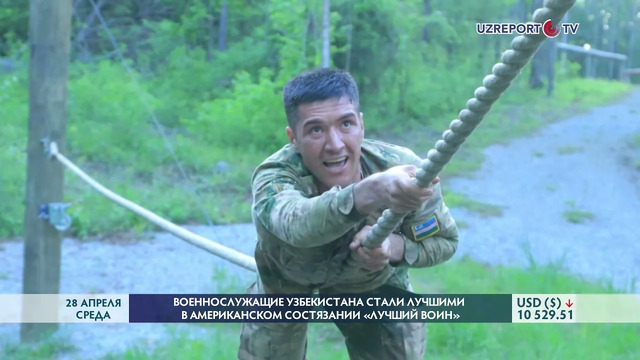 Военнослужащие Узбекистана стали победителями конкурса «Лучший воин» в США