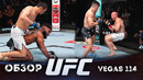 ОБЗОР UFC FN: Джош Эмметт – Кевин Валлехос | Мыктыбек Оролбай, Ион Куцелаба, Омар Си, Крис Кертис