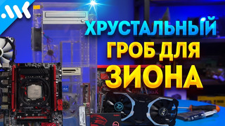 Xeon – лучший, но.. Самый дешевый Игровой ПК за 20К