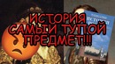 Нужна ли тебе история