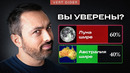 Самое опасное когнитивное искажение [Veritasium]