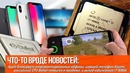 [Хороший Выбор] Apple блокирует отремонтированные айфоны