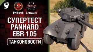 Танконовости №268 Супертест Panhard EBR 105