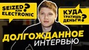 Долгожданное Интервью с s1mple(Александр Костылев)
