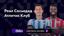 Реал Сосьедад – Атлетик | Ла Лига 2023/24 | 8-й тур | Обзор матча