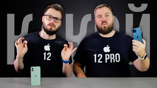 Великое противостояние: iPhone 12 versus iPhone 12 Pro