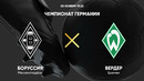 Боруссия М – Вердер | Бундеслига 2024/25 | 9-й тур | Обзор матча
