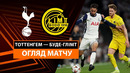 Тоттенхэм – Будё-Глимт | Лига Европы 2024/25 | Полуфинал | Первый матч | Обзор матча