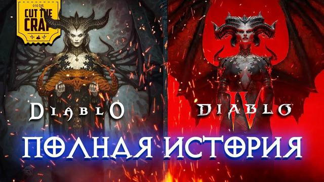 Обязательно посмотри это видео перед Diablo 4