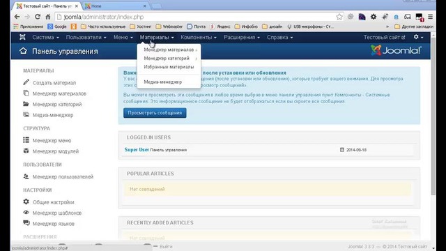 Joomlada sayt yaratish 5-dars (obzor-adminki)